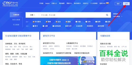 知网会员注册教程