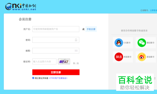知网会员注册教程