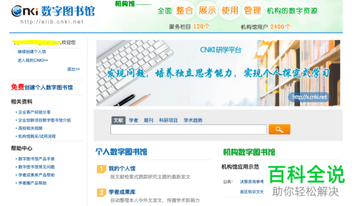 知网会员注册教程