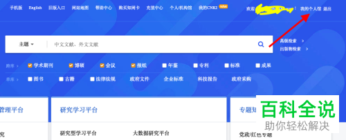 知网会员注册教程