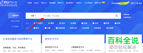 知网会员注册教程