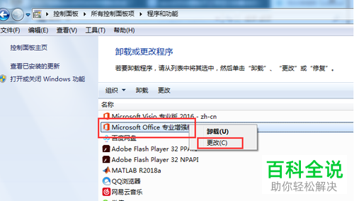 在win7系统中如何将2016版word不正常的图标变正常