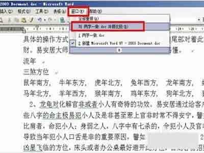 在winds窗口下出现多个word文档的编辑方法介绍