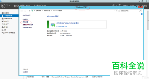 在Windows Server 2012 R2中怎么用服务器管理器设置Windows更新