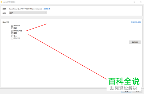 在Win10电脑中不能修改hosts文件怎么办