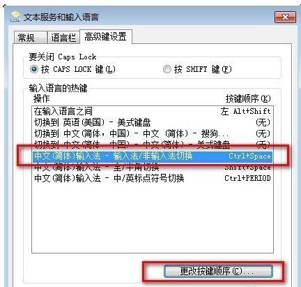 在Windows中,实现中文与英文输入方式的切换键是什么