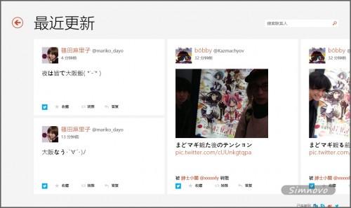 在windows 8/8.1人脉中添加twitter和新浪微博的方法