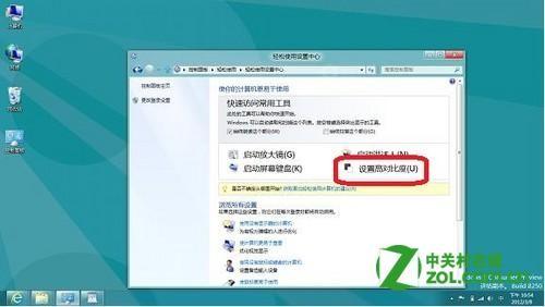 在Windows8系统中设置高对比度显示的具体图文步骤