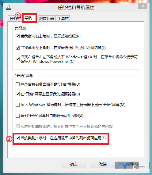 在win8.1的应用菜单中修改默认排序的方法