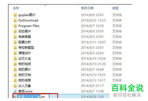 在Win10系统中怎么新建日记本来写日记