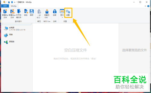 在WinZip中如何启用预加载功能以加快启动