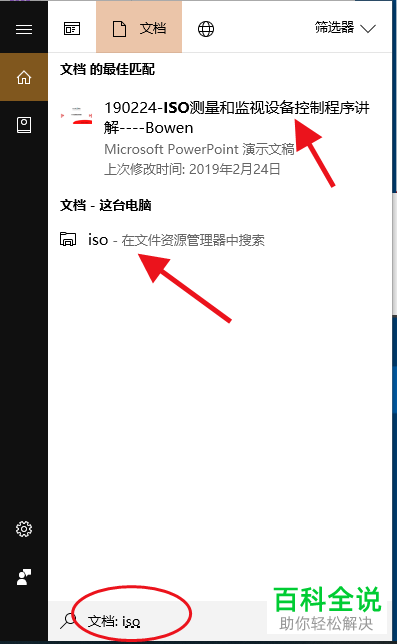 在win10系统中如何对文件进行快速搜索