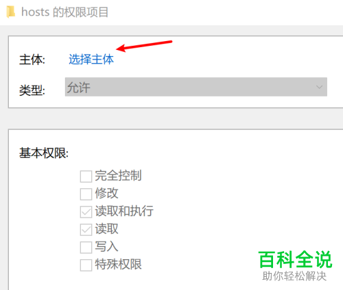 在Win10电脑中不能修改hosts文件怎么办