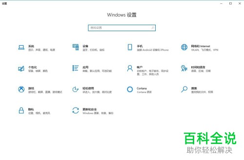 在win10系统上怎么打开手机