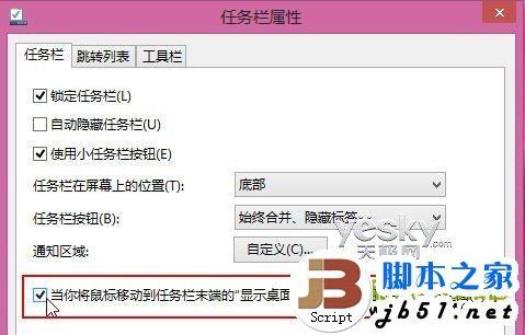 在Win8系统中轻松打造熟悉的Windows系统的传统桌面环境方法介绍