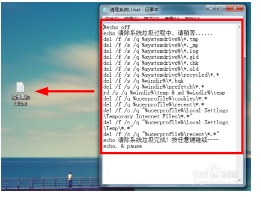 在win7系统下如何建立批文件(.bat)