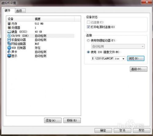 在windows7系统里建立虚拟机(VMware Workstation)的具体步骤