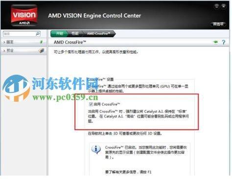 在win7系统下如何开启显卡Cross Fire功能?