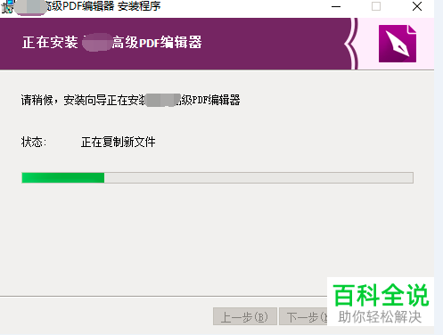 在win10系统的电脑中怎么进行福昕pdf编辑器的安装