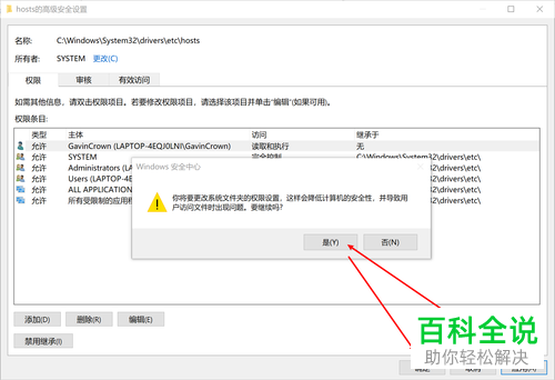 在Win10电脑中不能修改hosts文件怎么办