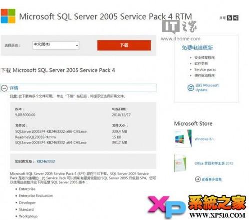 在Win8/Win8.1系统下安装运行SQL Server 2005图文教程