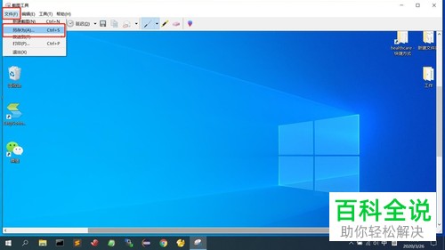 在win10系统的电脑中如何截屏并保存为图片文件
