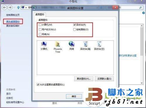 在Win8系统中轻松打造熟悉的Windows系统的传统桌面环境方法介绍