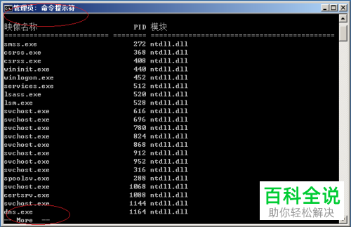 在Windows Server 2008 R2怎么用命令行显示调用指定动态链接库的进程