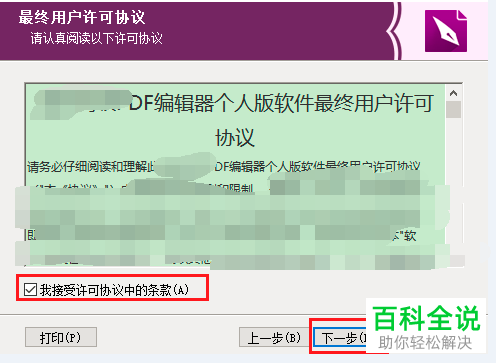 在win10系统的电脑中怎么进行福昕pdf编辑器的安装