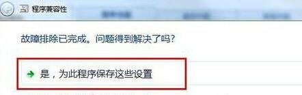 在win7电脑中运行程序总是提示\