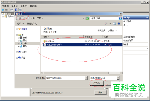 在Windows Server 2008操作系统中怎么将任务计划导入