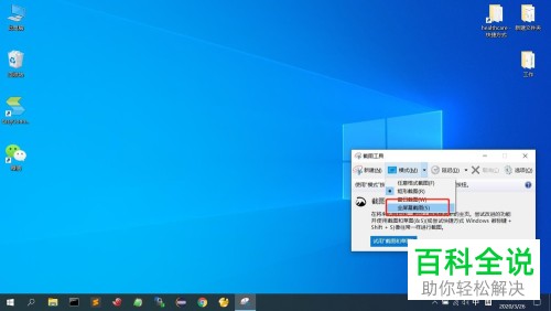 在win10系统的电脑中如何截屏并保存为图片文件