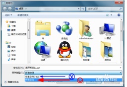 在win7系统下如何建立批文件(.bat)