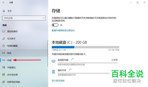 在win10系统中怎么避免C盘满的情况