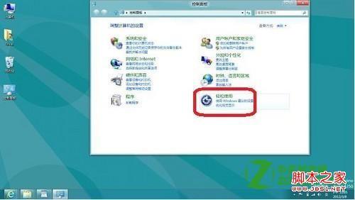 在Windows8系统中设置高对比度显示的具体图文步骤