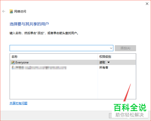 在win10系统中怎么对文件夹进行共享