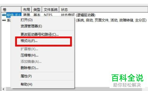 在win10电脑中怎么格式化硬盘