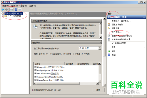 在Windows Server 2008操作系统中怎么将任务计划导入