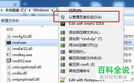在Win10系统中怎么用管理员身份运行cmd命令