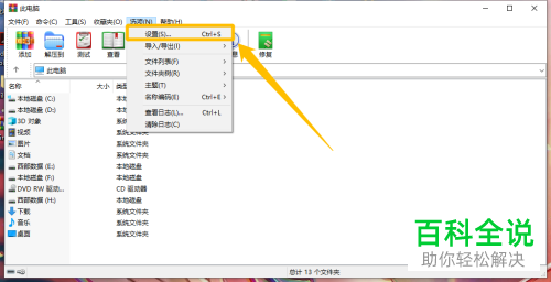 在WinRAR中怎么给内部查看器设置自动换行功能