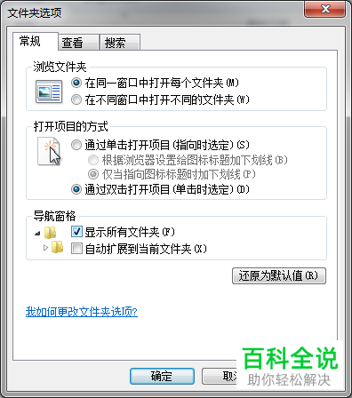 在Windows系统中怎么使导航窗格中的文件夹全部显示出来？