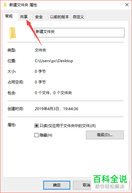 在win10系统中怎么对文件夹进行共享