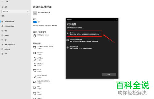 在WIN10电脑中怎么使用蓝牙连接其他设备