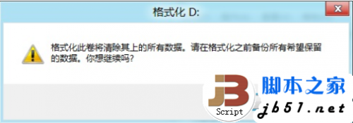 在Windows 8 中创建.删除或格式化硬盘分区的方法(图文教程)