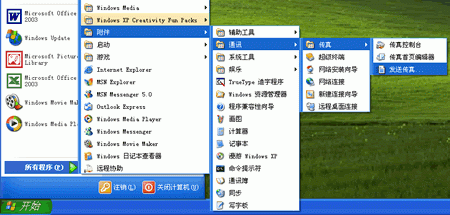 在Windows XP中使用传真