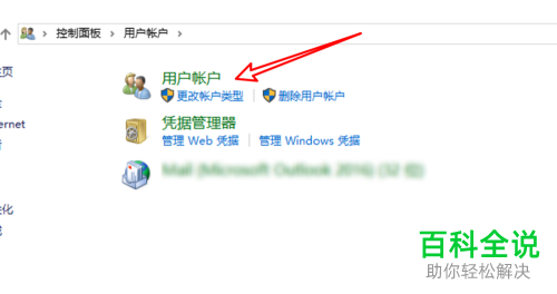 在Win10电脑中登录的microsoft账户怎么删除