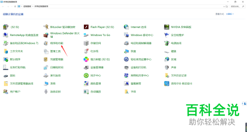 在Windows系统怎么卸载流氓软件