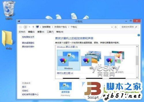 在Win8系统中轻松打造熟悉的Windows系统的传统桌面环境方法介绍