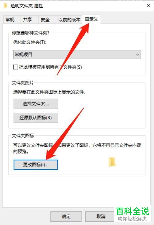 在Win10电脑桌面上怎么创建透明文件夹
