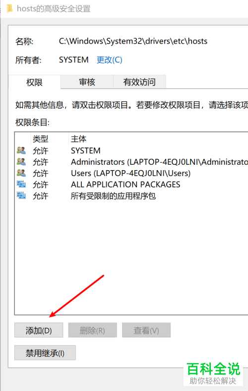 在Win10电脑中不能修改hosts文件怎么办